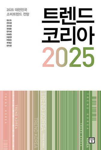 Trend korea 2025