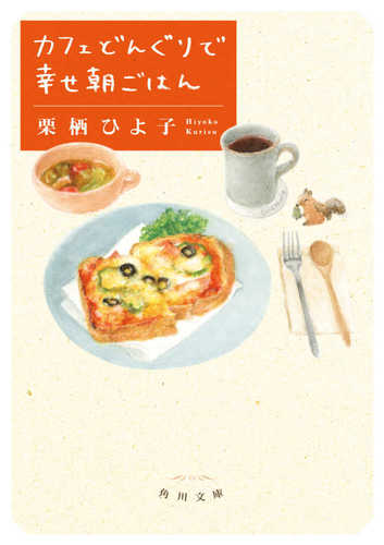 Cafe donguri de shiawase asa gohan