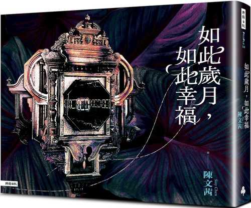 Ru ci sui yue, ru ci xing fu Ru ci sui yue, ru ci xing fu