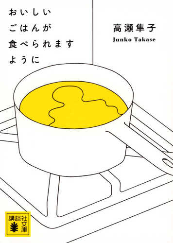 Oishii gohan ga taberaremasu yo ni Oishii gohan ga taberaremasu yo ni
