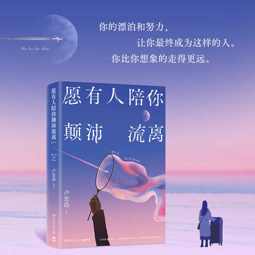 Yuan you ren pei ni dian pei liu li(Simplified Chinese) Yuan you ren pei ni dian pei liu li(Simplified Chinese)