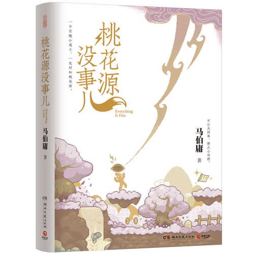 Tao hua yuan mei shi er (Simplified Chinese) Tao hua yuan mei shi er (Simplified Chinese)
