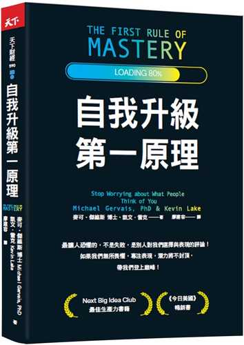 The First Rule of Mastery:Stop Worrying about What People Think of You The First Rule of Mastery:Stop Worrying about What People Think of You