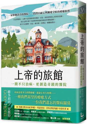 God’s Hotel:A Doctor, a Hospital, and a Pilgrimage to the Heart of Medicine God’s Hotel:A Doctor, a Hospital, and a Pilgrimage to the Heart of Medicine