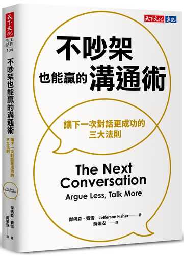 The Next Conversation: Argue Less, Talk More The Next Conversation: Argue Less, Talk More