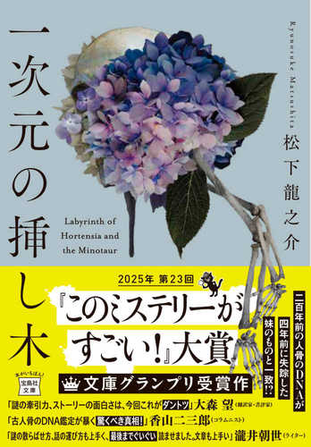 Ichijigen no sashiki Ichijigen no sashiki