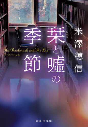 Shiori to uso no kisetsu Shiori to uso no kisetsu