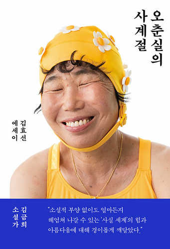 Ochunshireui sagyejeol Ochunshireui sagyejeol