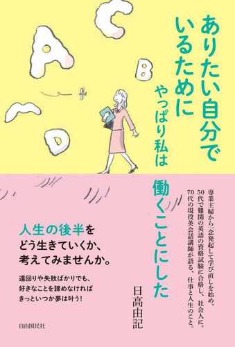 Aritai jibun de iru tame ni yappari watashi wa hataraku koto ni shita Aritai jibun de iru tame ni yappari watashi wa hataraku koto ni shita